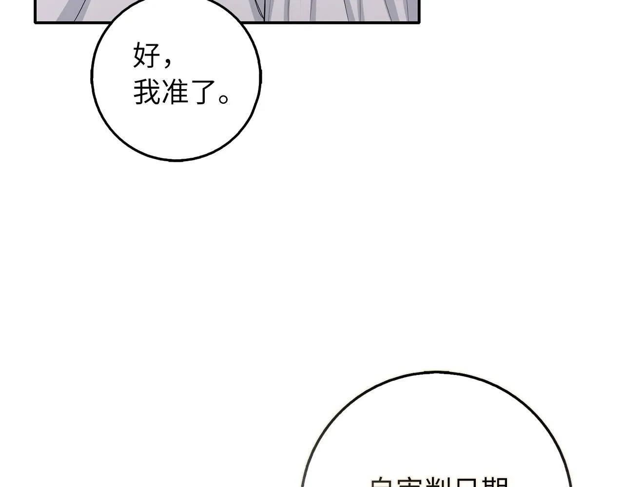 第64话 陛下登场 第78页
