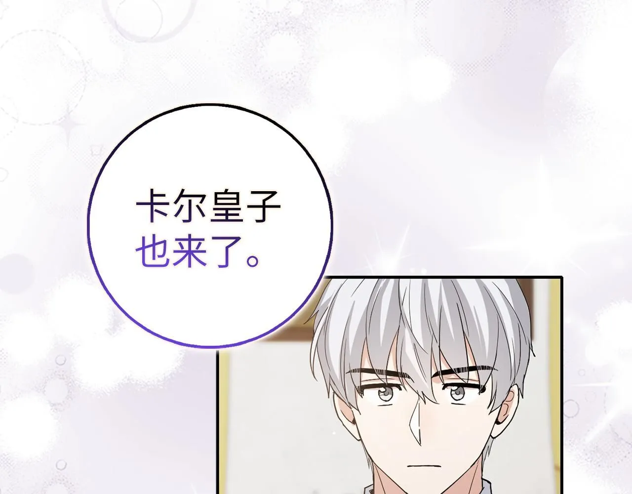 第64话 陛下登场 第86页