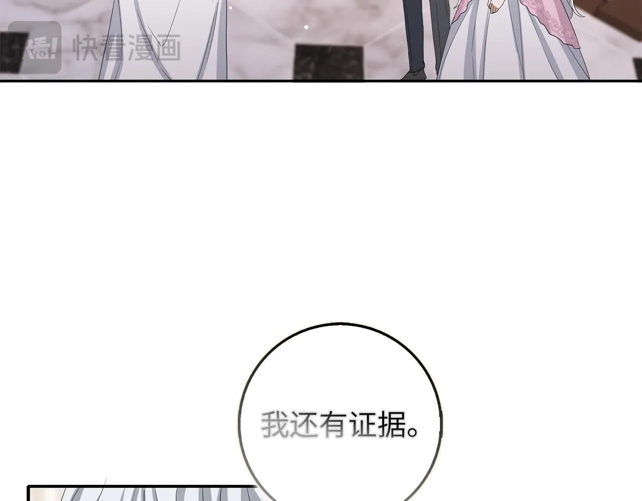 第64话 陛下登场 第91页