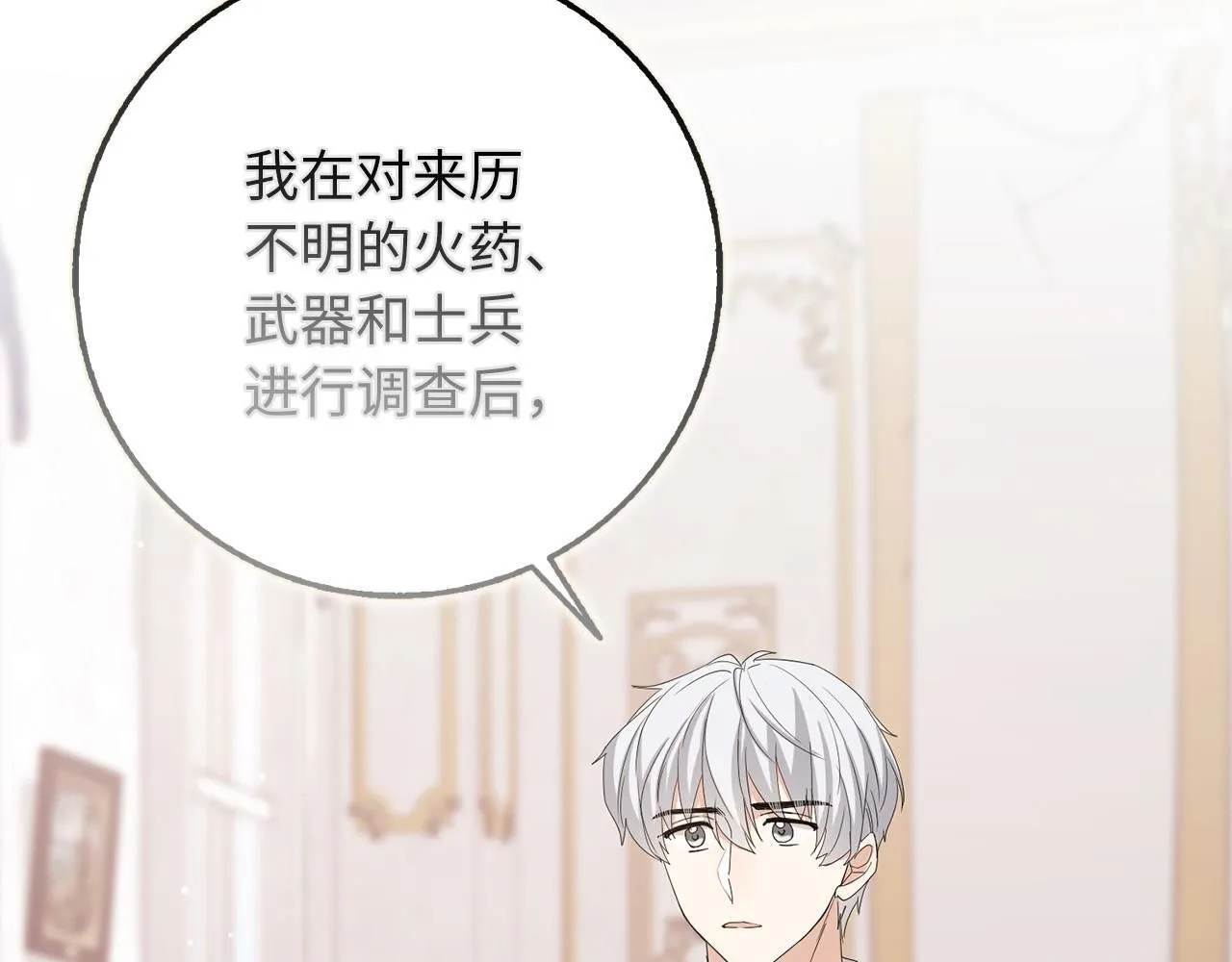 第64话 陛下登场 第95页
