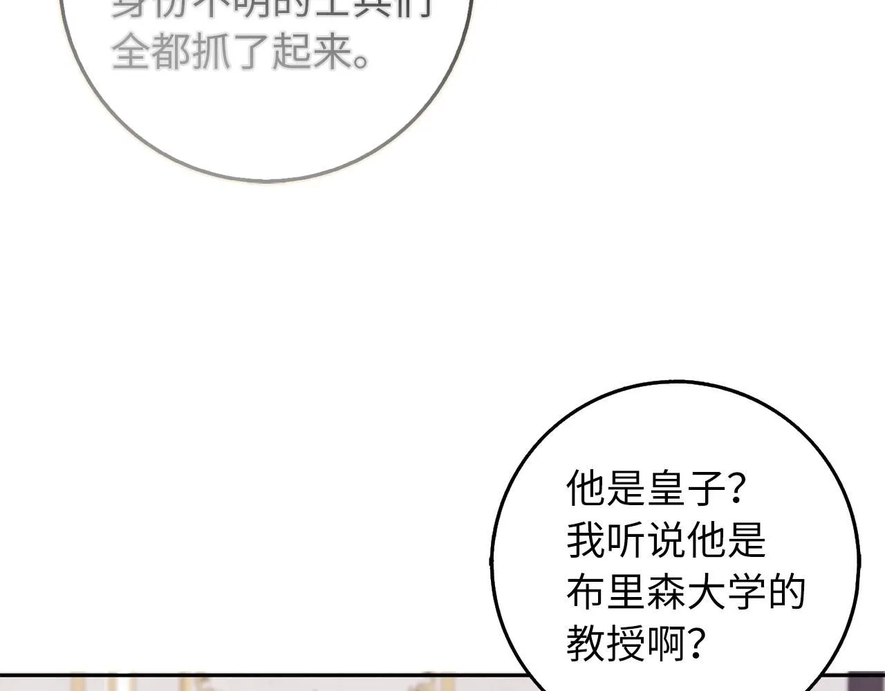 第64话 陛下登场 第97页