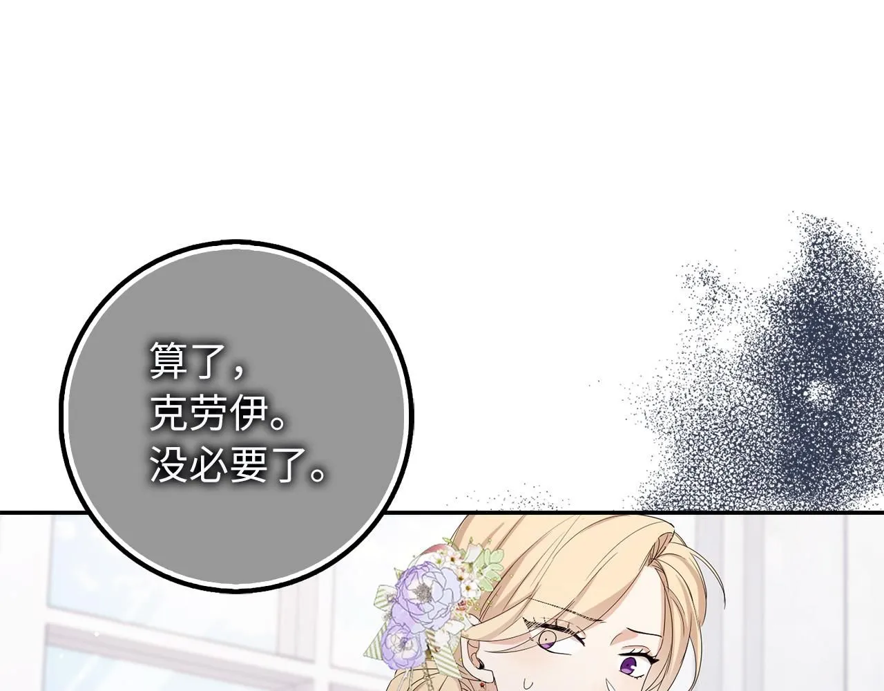 第64话 陛下登场 第111页