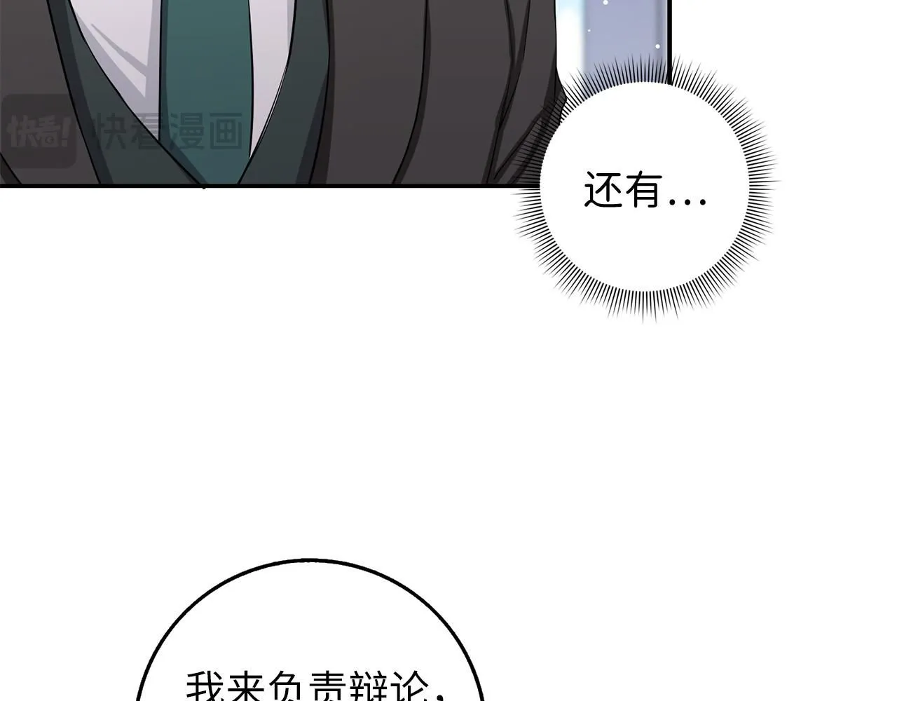 第63话 审判日 第25页