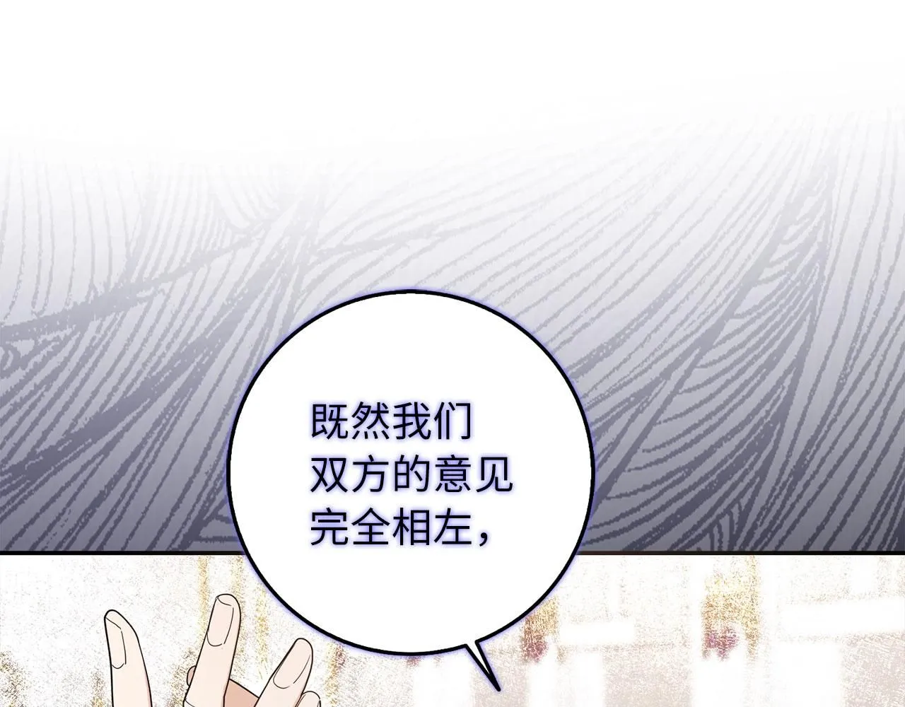 第63话 审判日 第70页