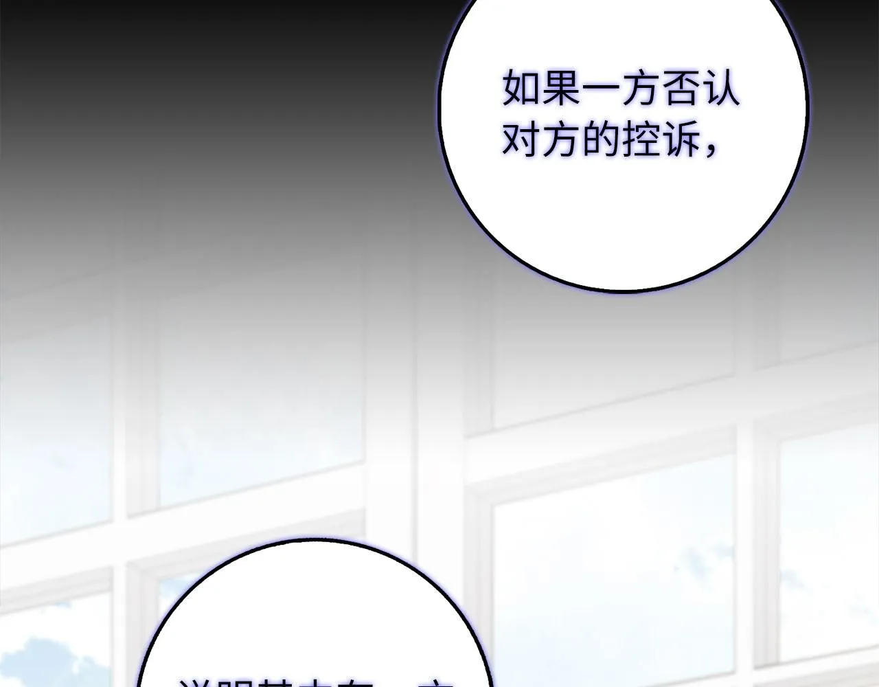 第63话 审判日 第72页