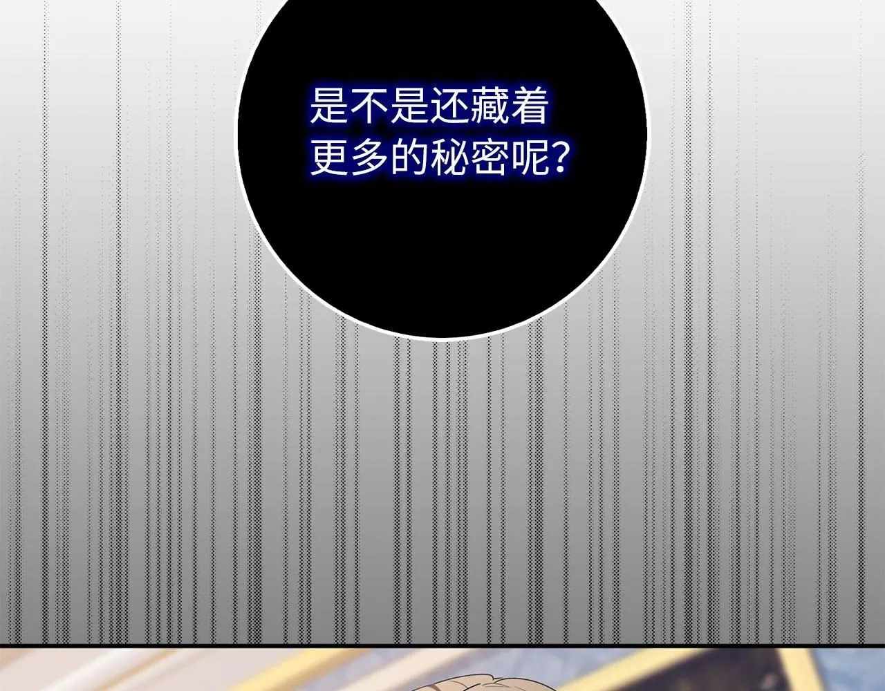 第62话 坦白一切 第2页