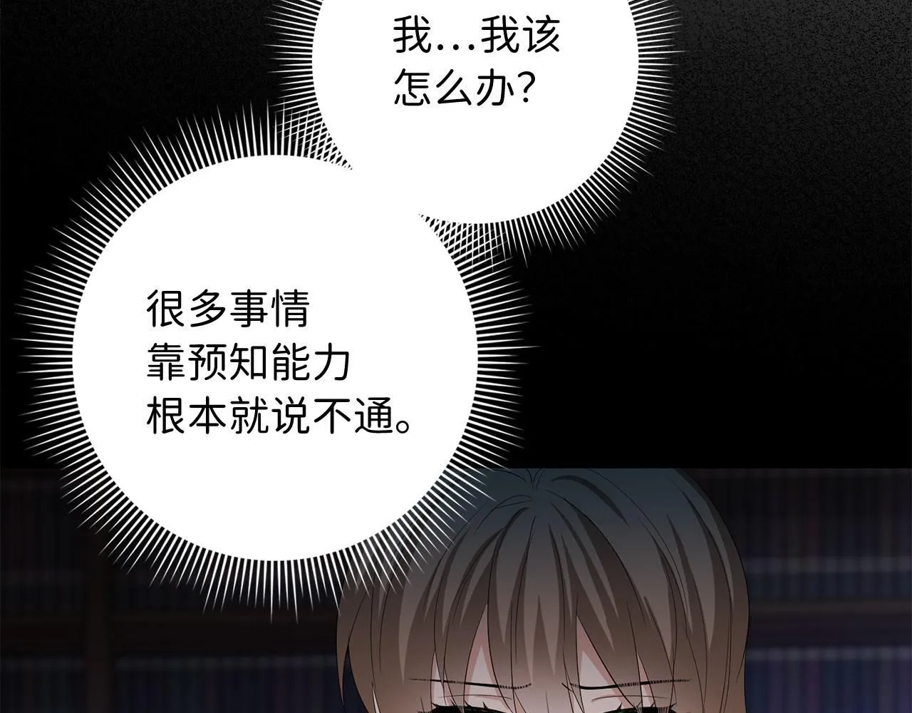 第62话 坦白一切 第6页