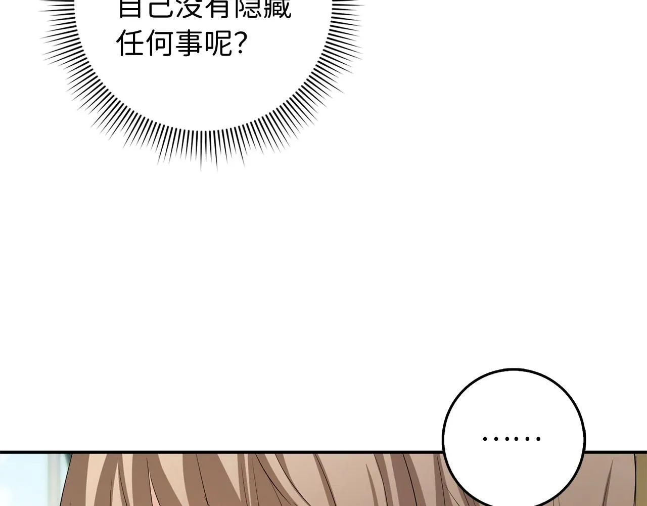 第62话 坦白一切 第8页