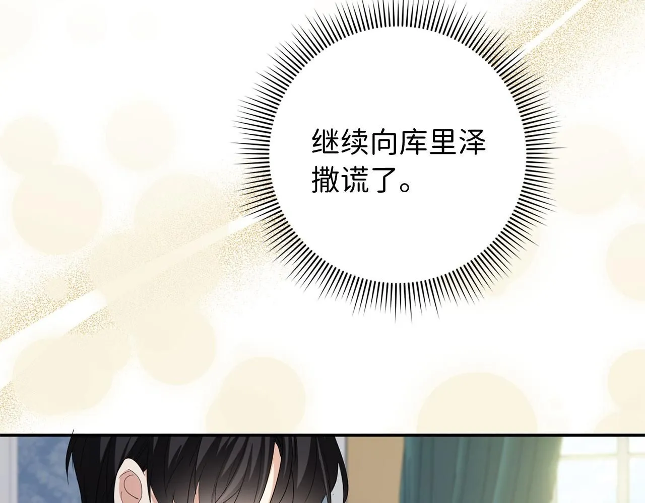 第62话 坦白一切 第11页