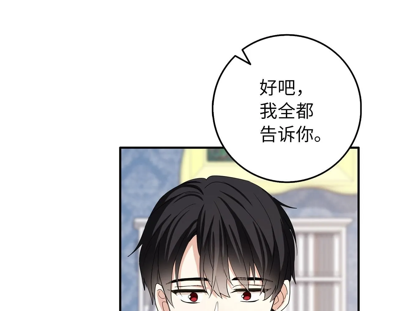 第62话 坦白一切 第13页