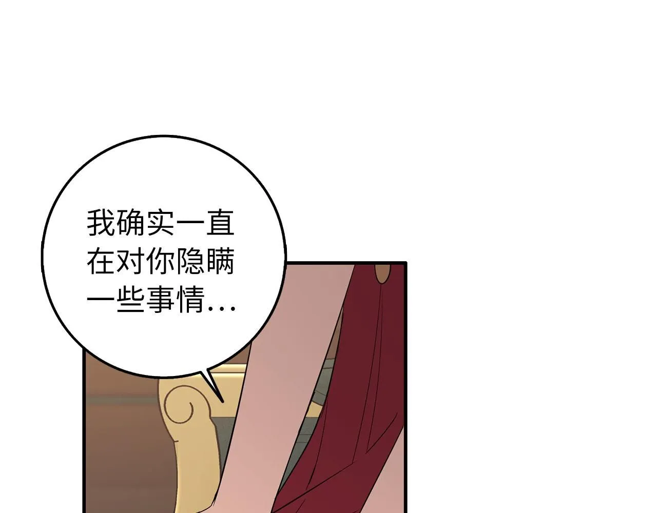 第62话 坦白一切 第15页