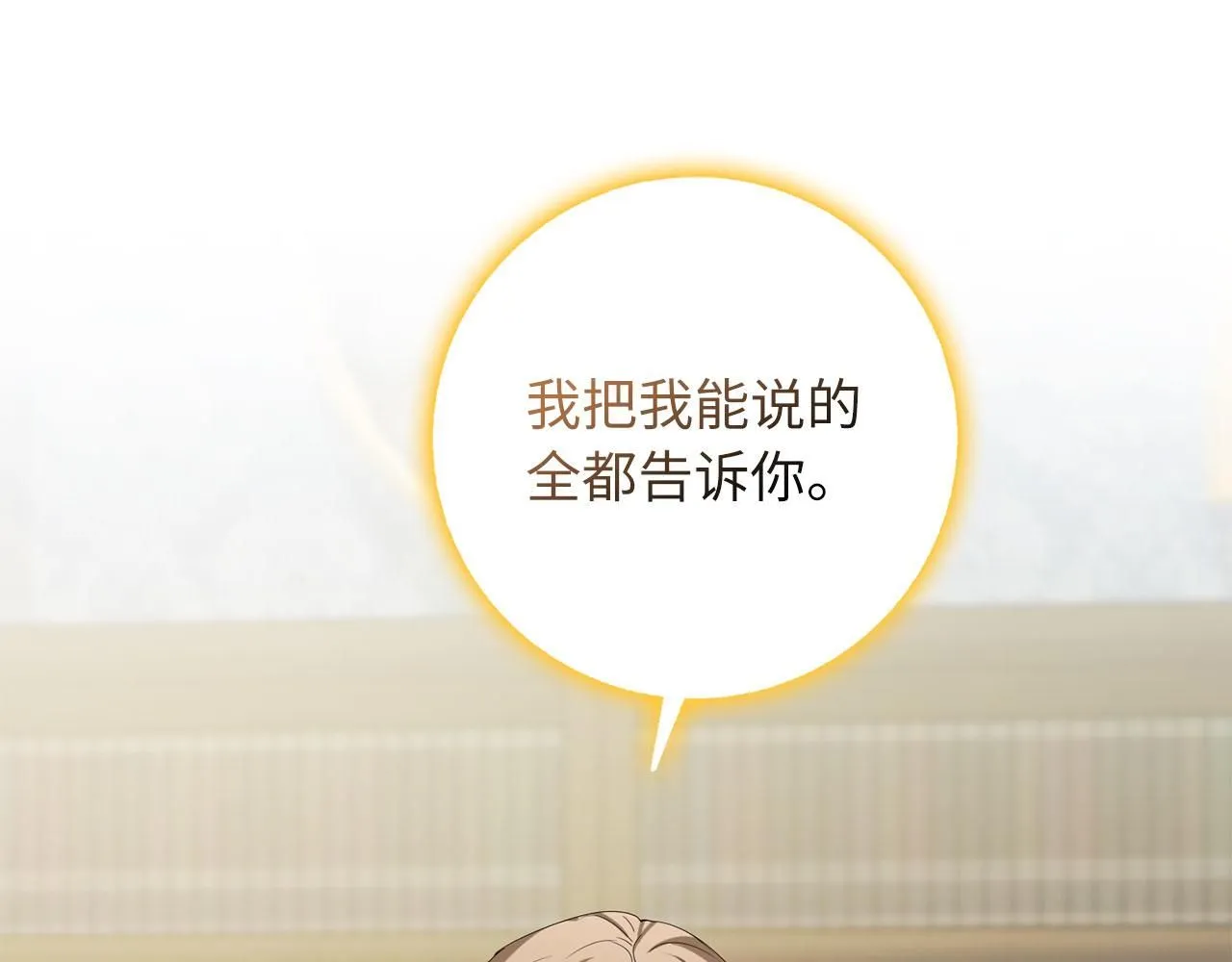 第62话 坦白一切 第17页