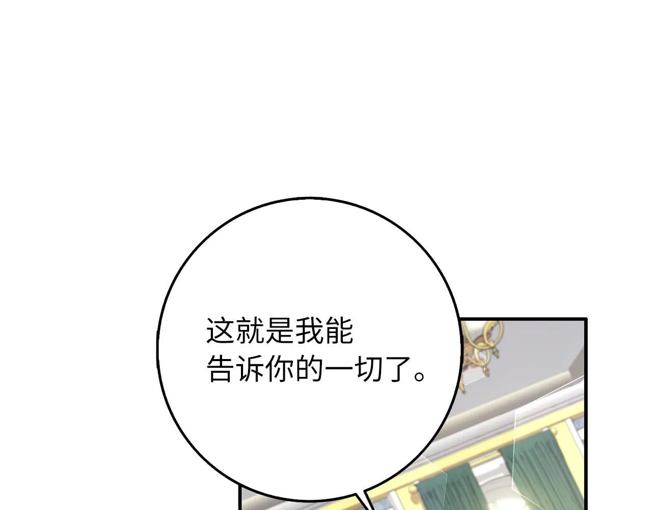 第62话 坦白一切 第30页