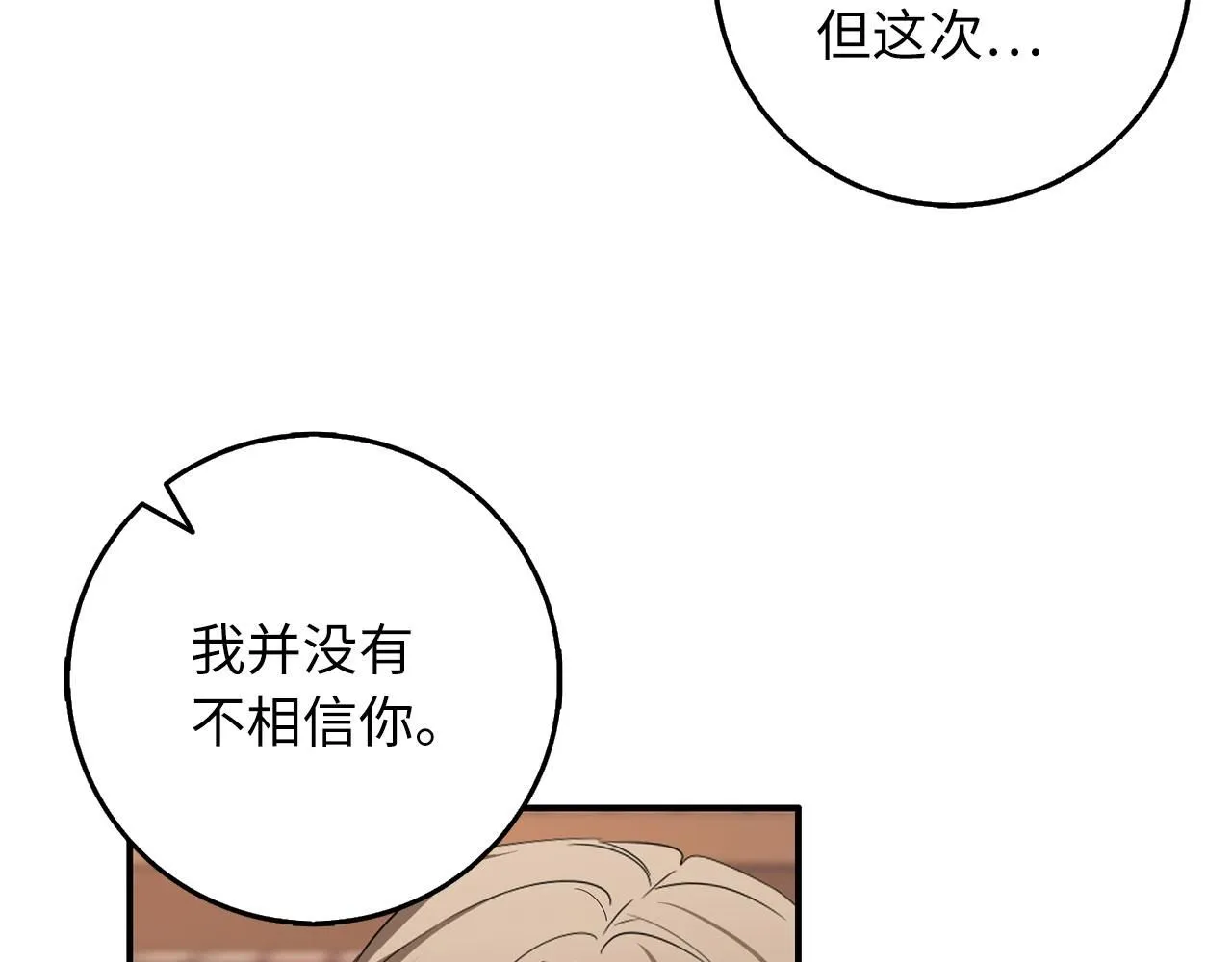 第62话 坦白一切 第43页