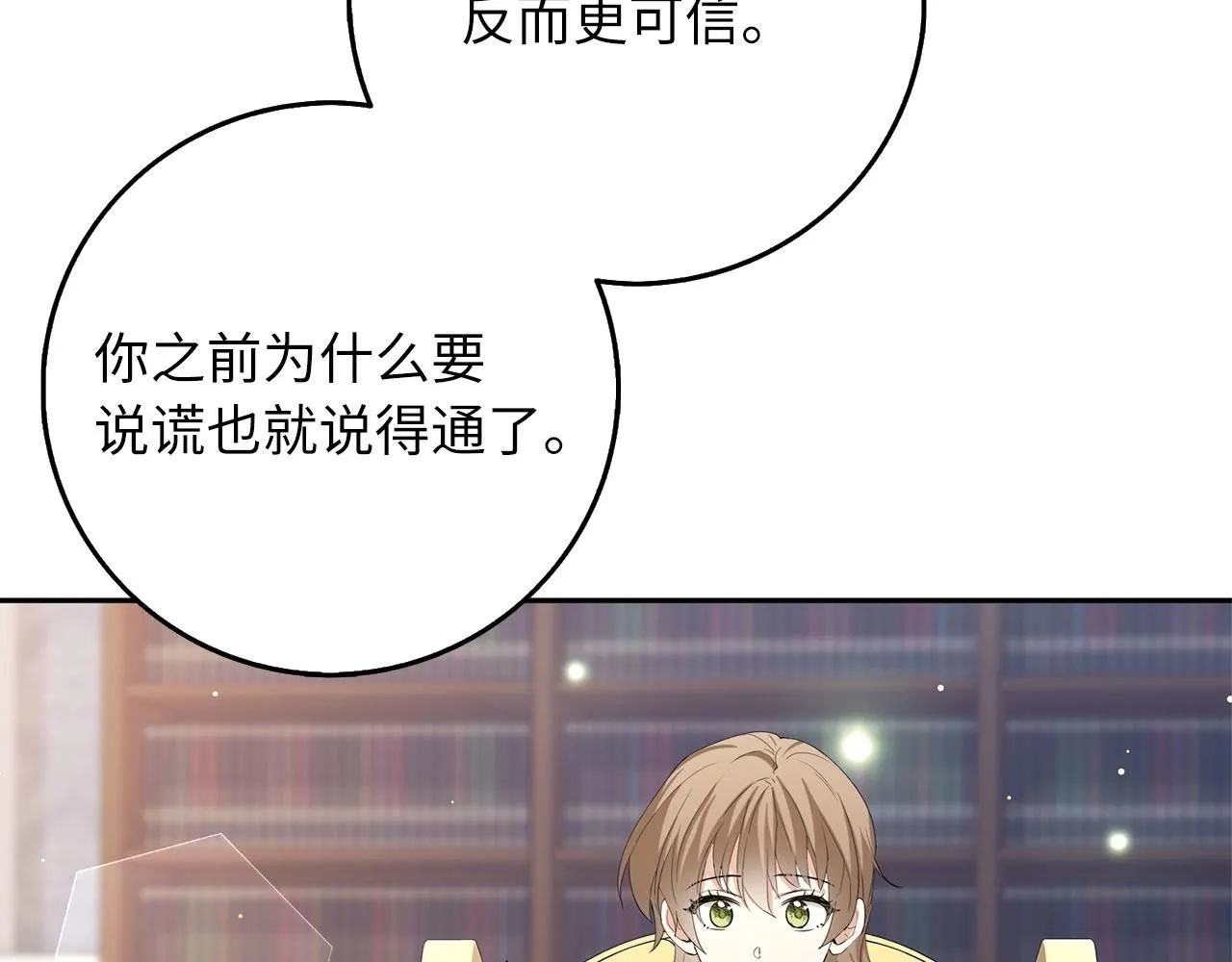 第62话 坦白一切 第60页