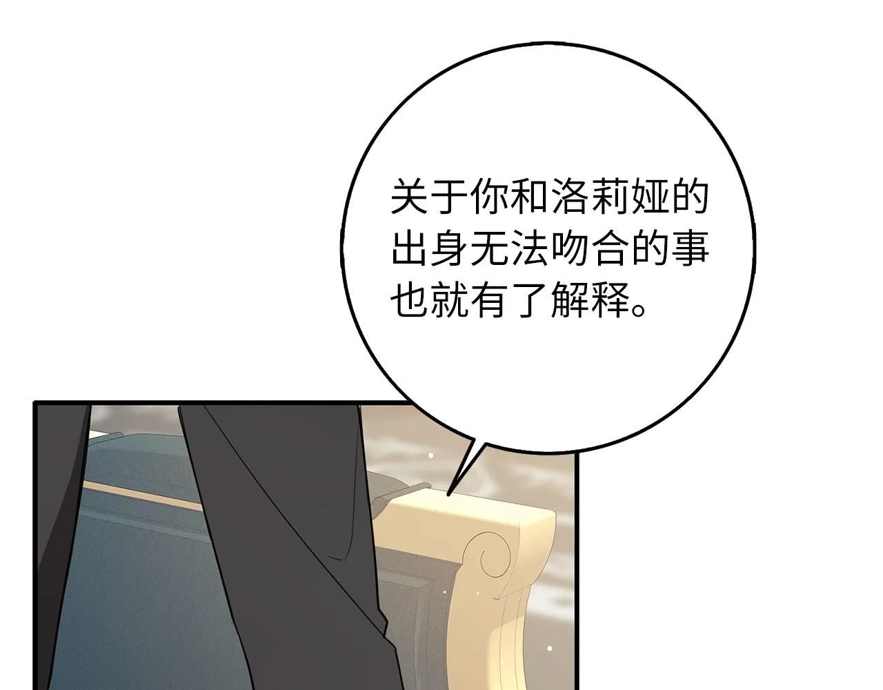 第62话 坦白一切 第62页