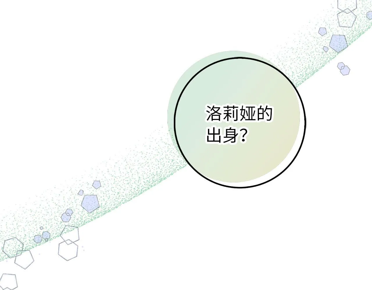 第62话 坦白一切 第64页