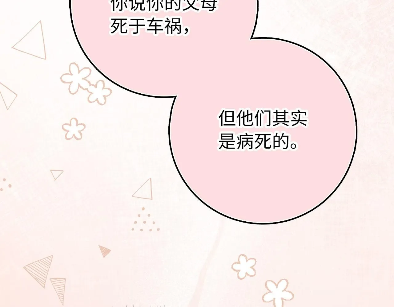 第62话 坦白一切 第67页