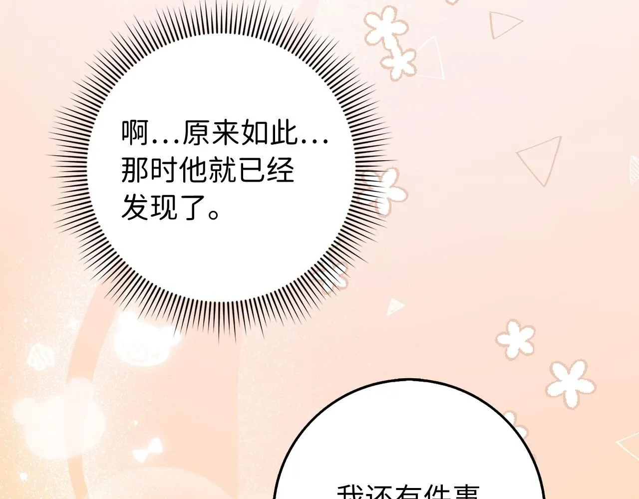 第62话 坦白一切 第68页