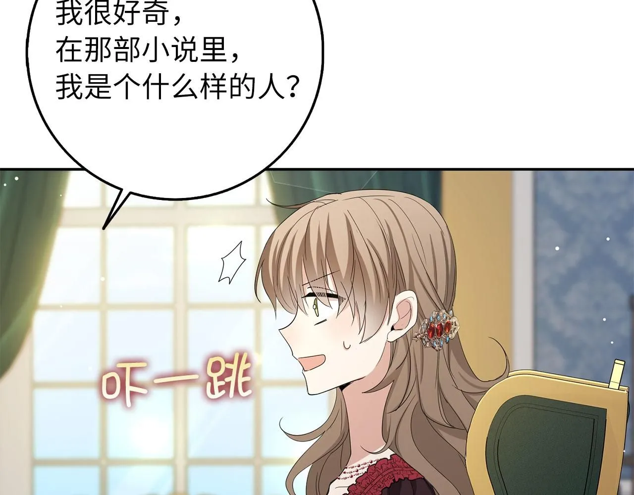 第62话 坦白一切 第71页