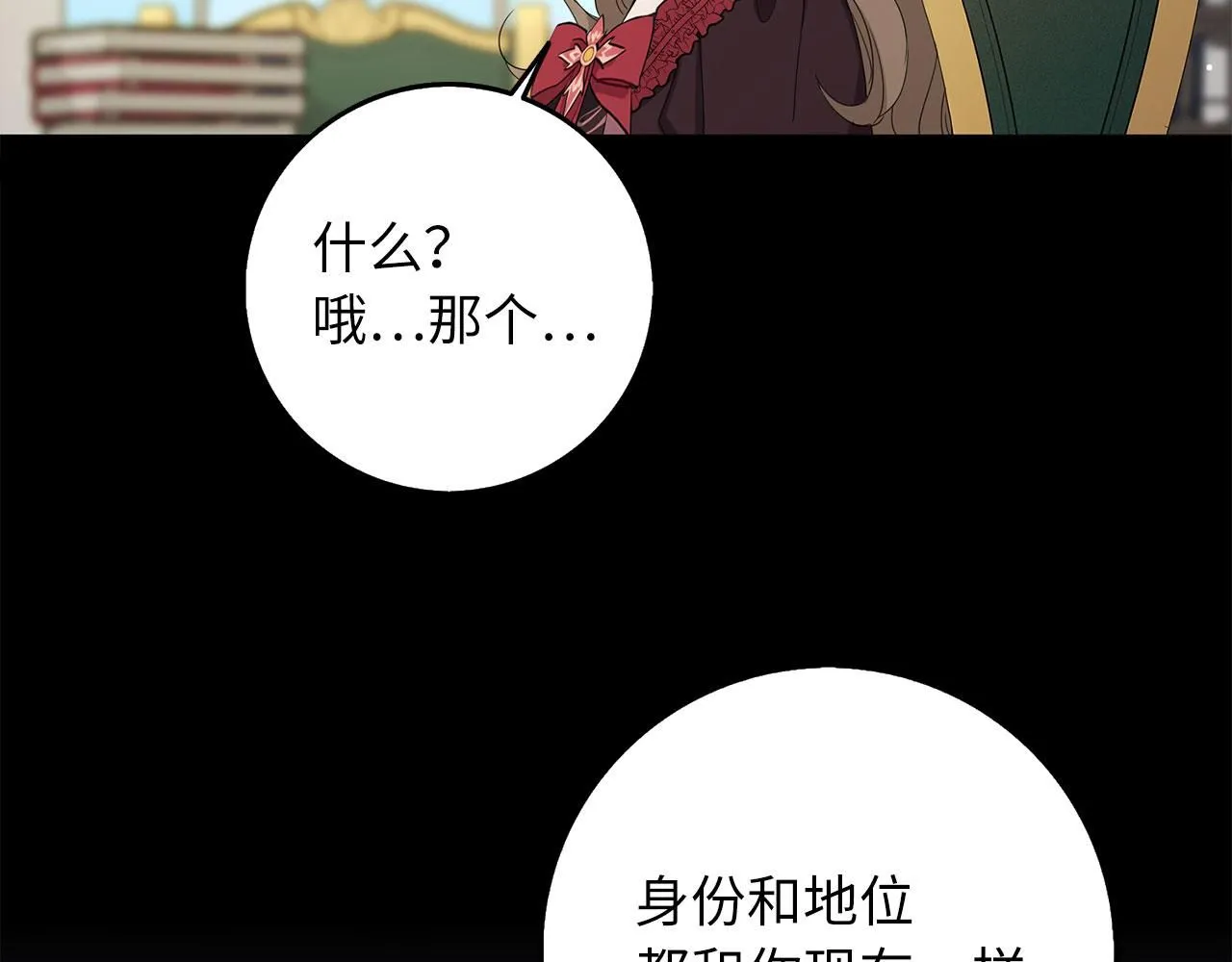 第62话 坦白一切 第72页