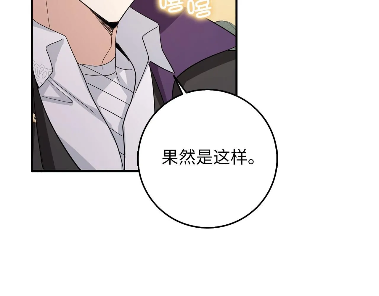 第62话 坦白一切 第81页