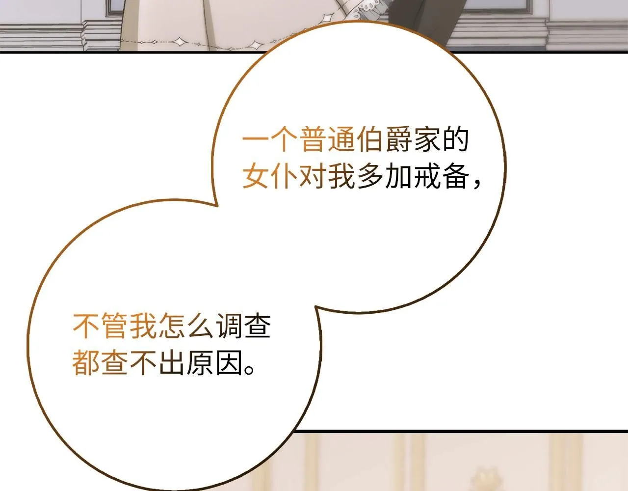 第62话 坦白一切 第84页