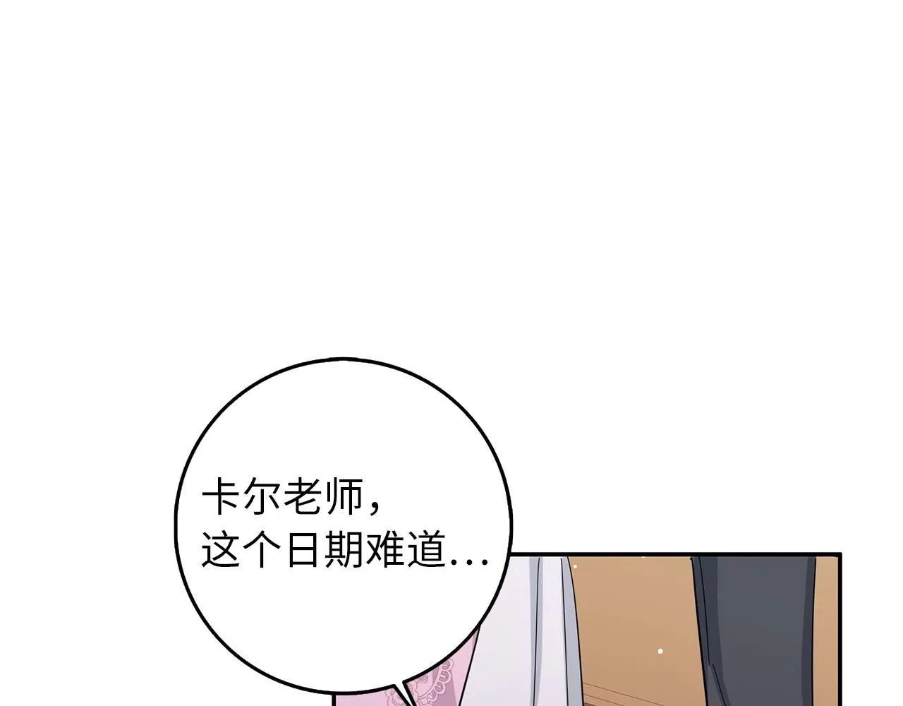 第62话 坦白一切 第139页