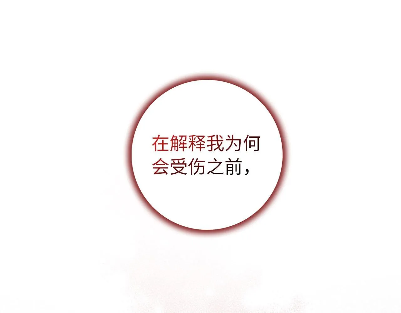 第61话 正面对决 第28页