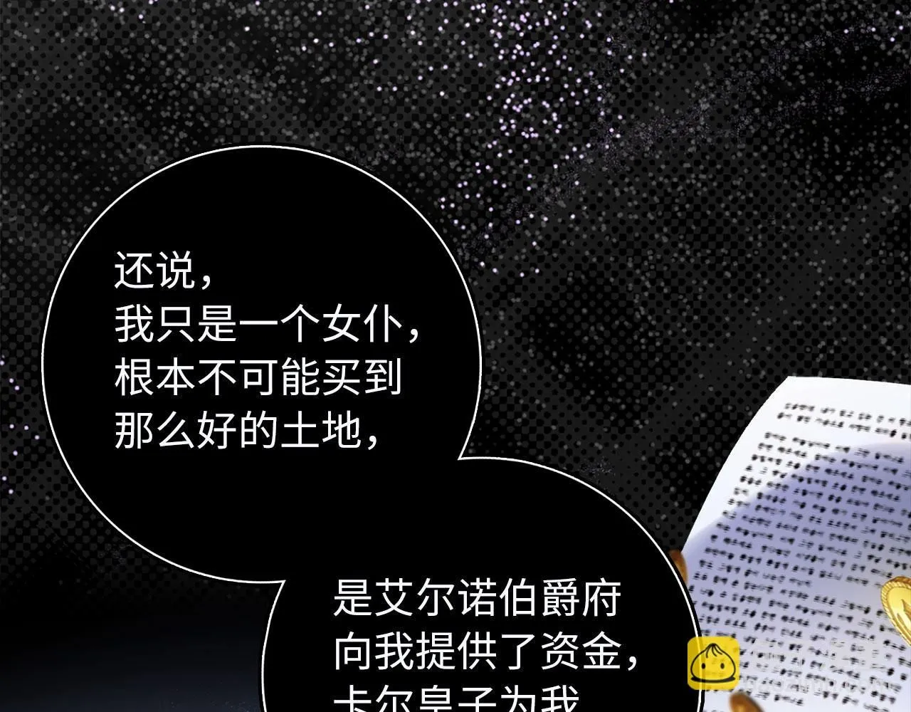第61话 正面对决 第54页