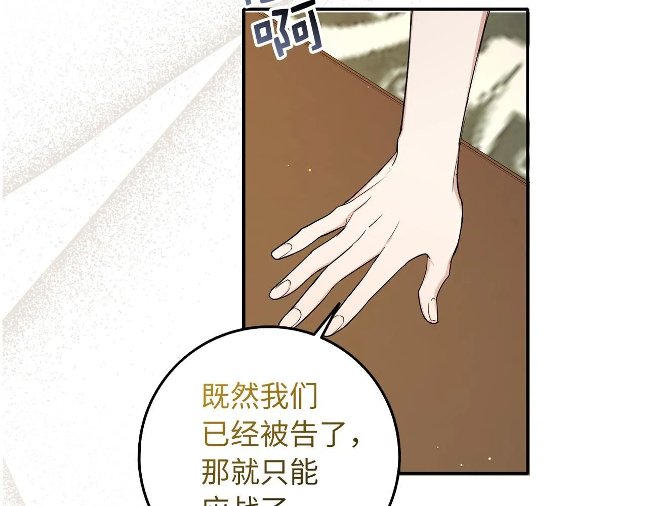 第61话 正面对决 第77页