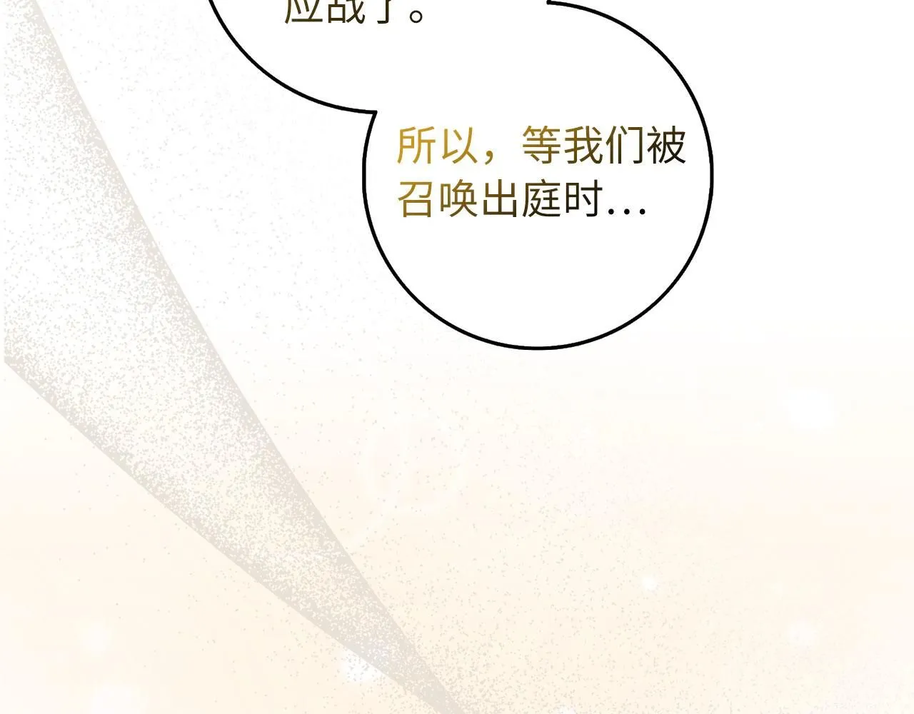 第61话 正面对决 第78页