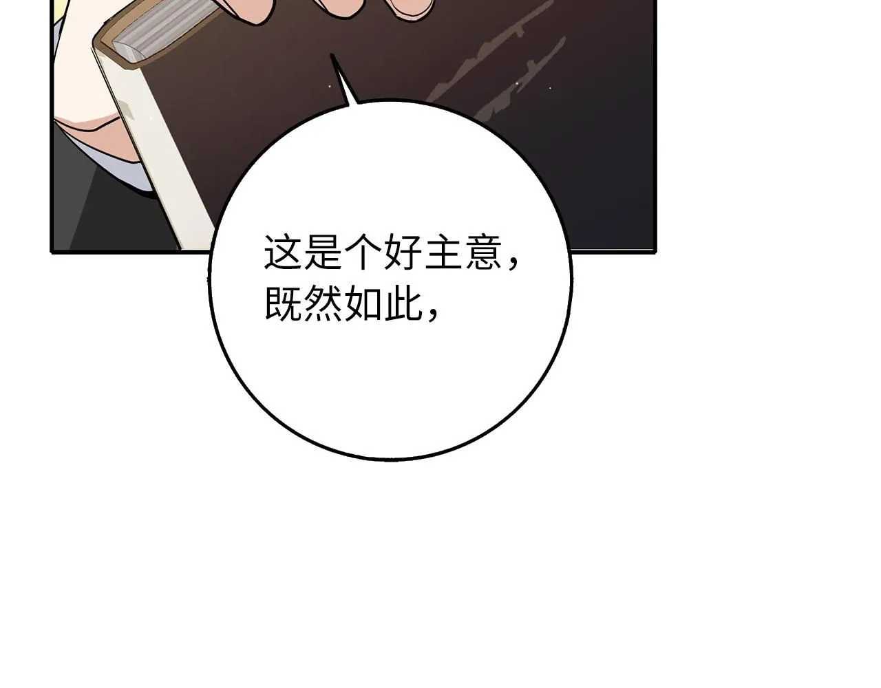 第61话 正面对决 第84页