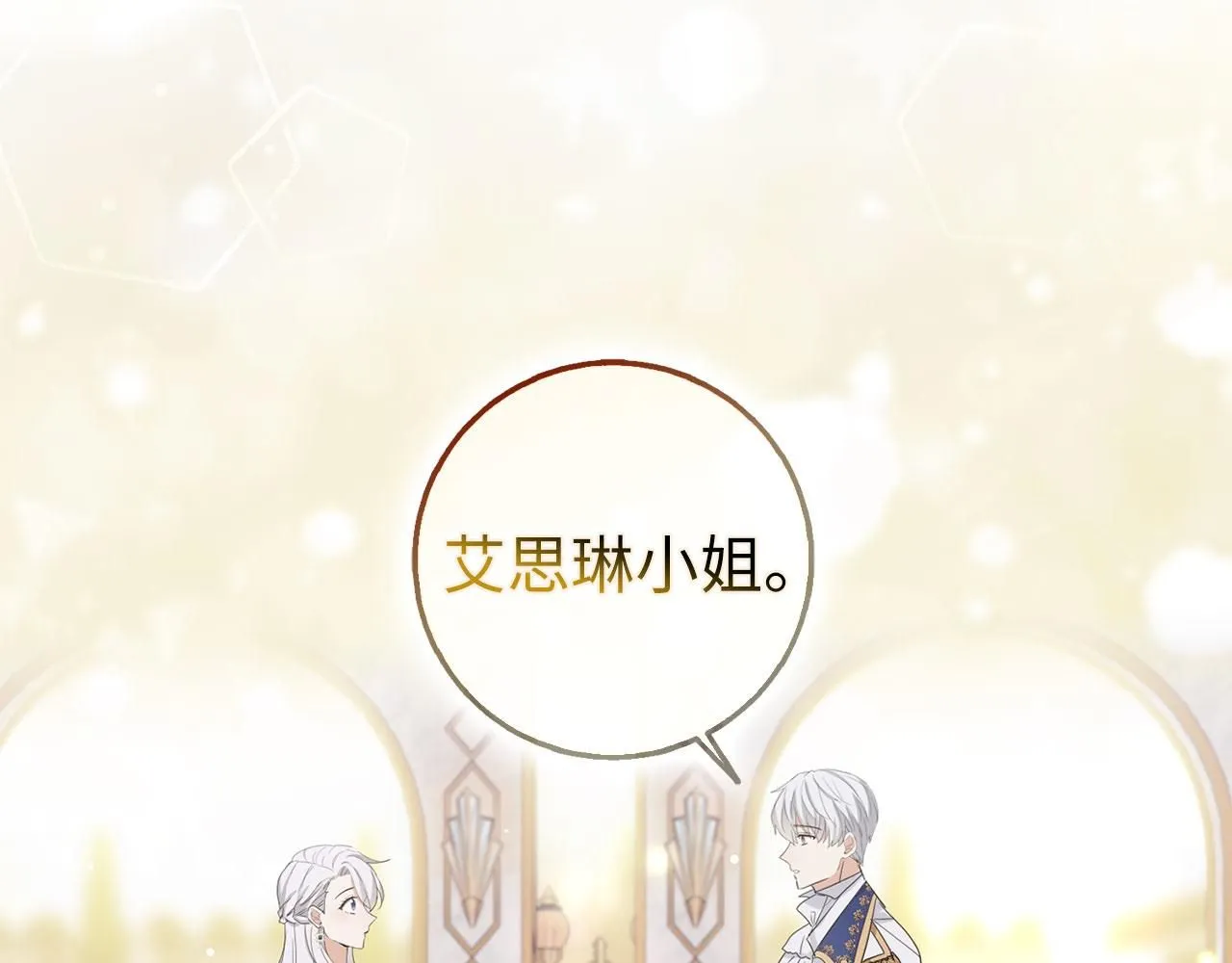 第67话 终成眷属 第12页