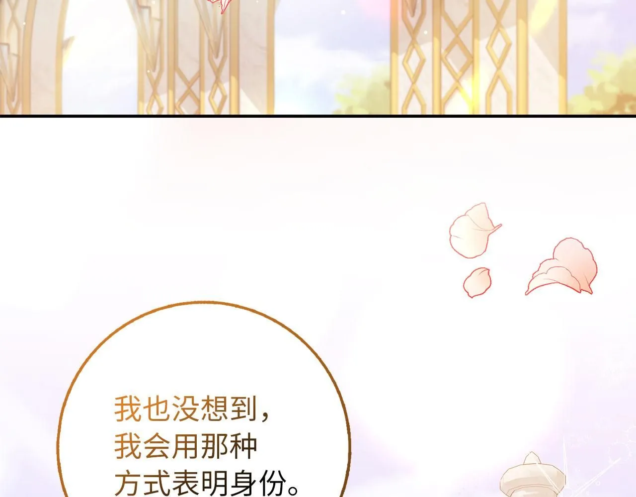 第67话 终成眷属 第21页