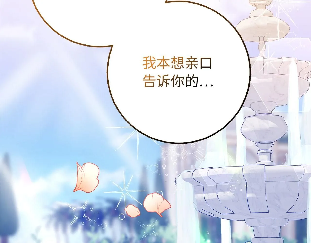 第67话 终成眷属 第22页
