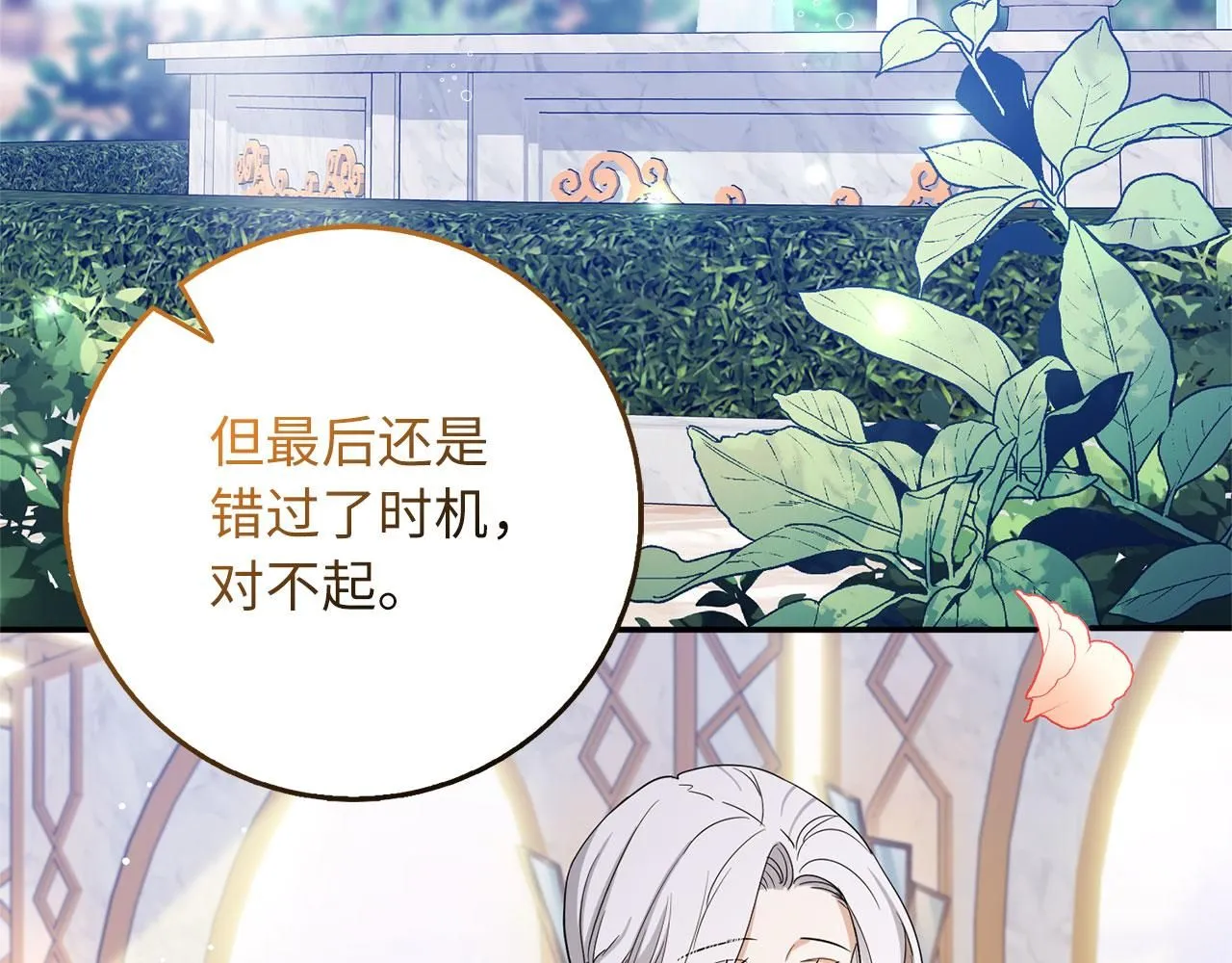 第67话 终成眷属 第23页