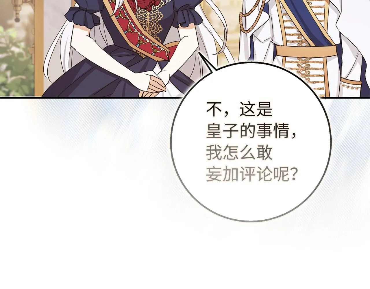 第67话 终成眷属 第26页