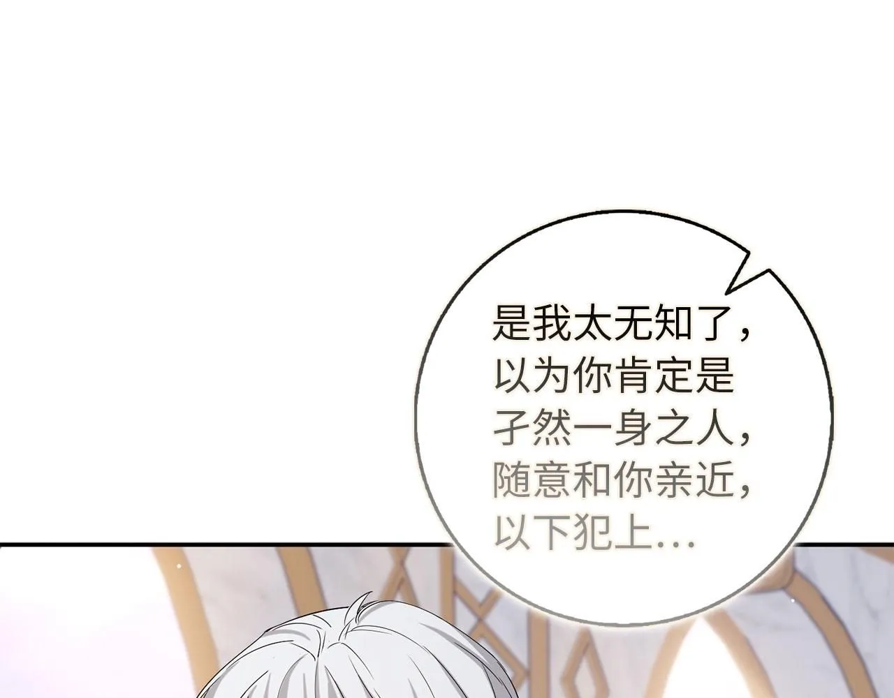 第67话 终成眷属 第28页