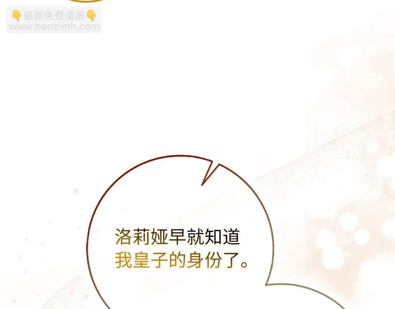 第67话 终成眷属 第30页