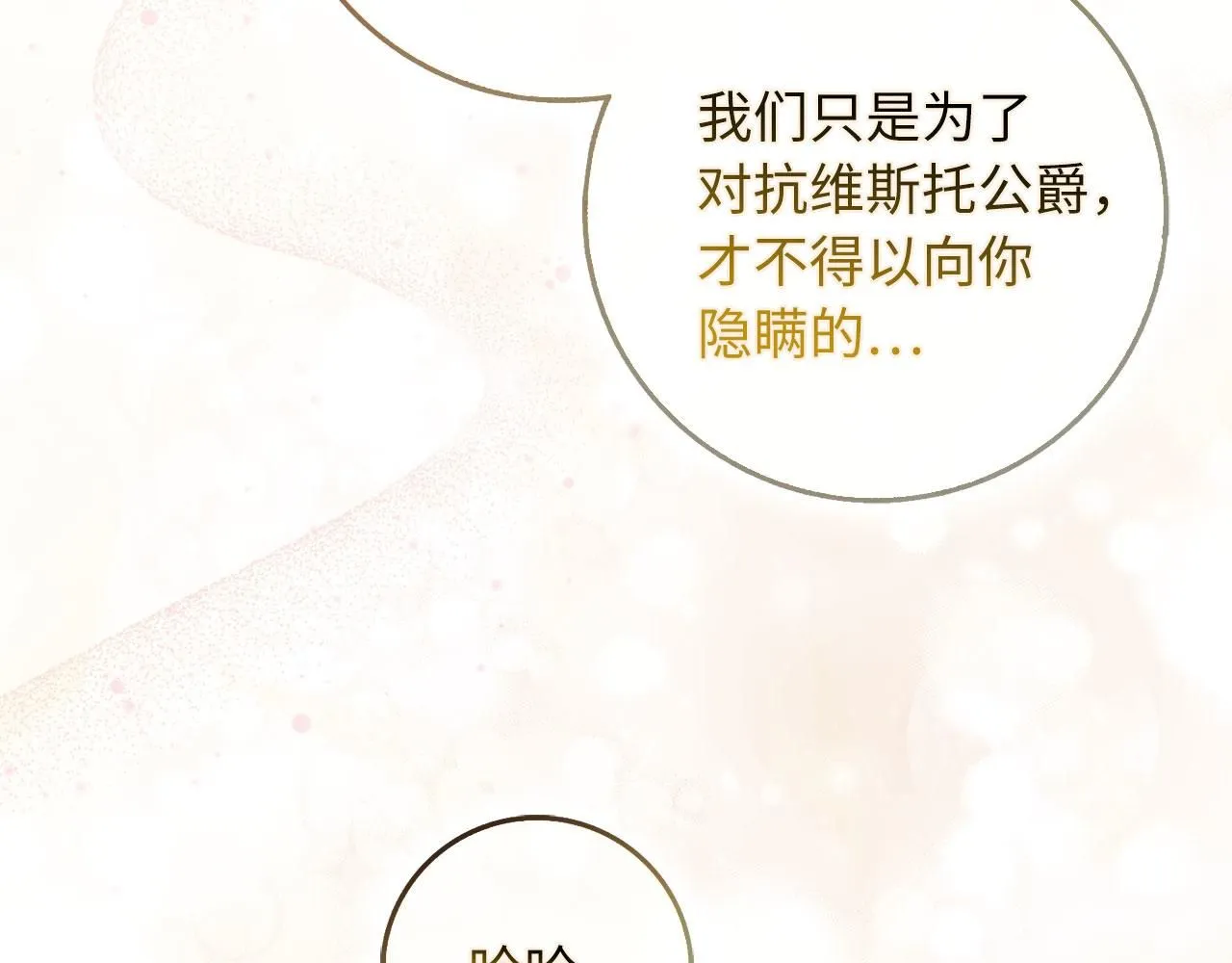 第67话 终成眷属 第31页