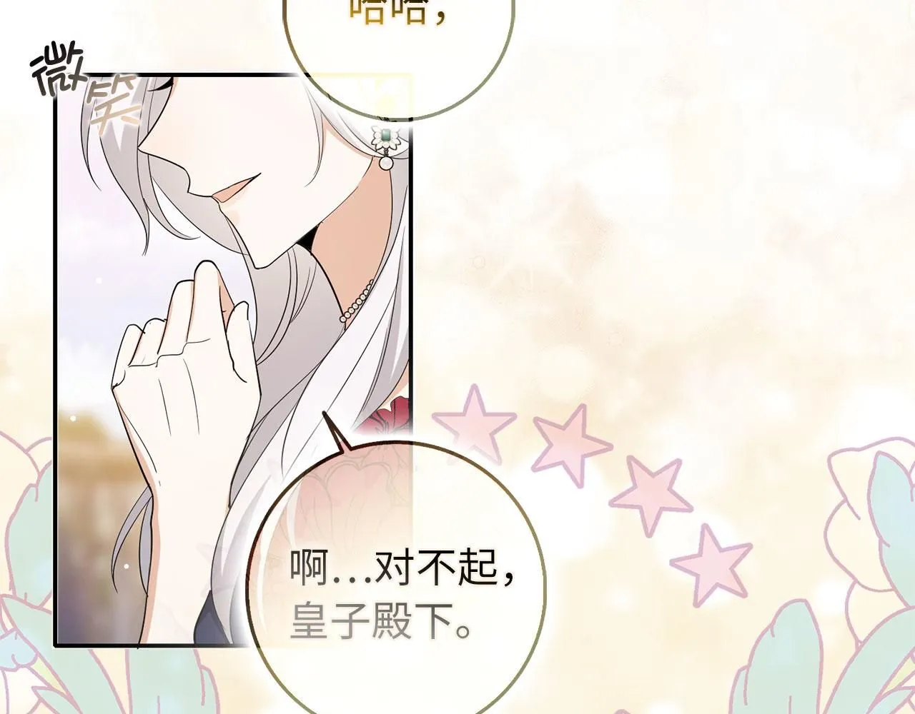第67话 终成眷属 第32页