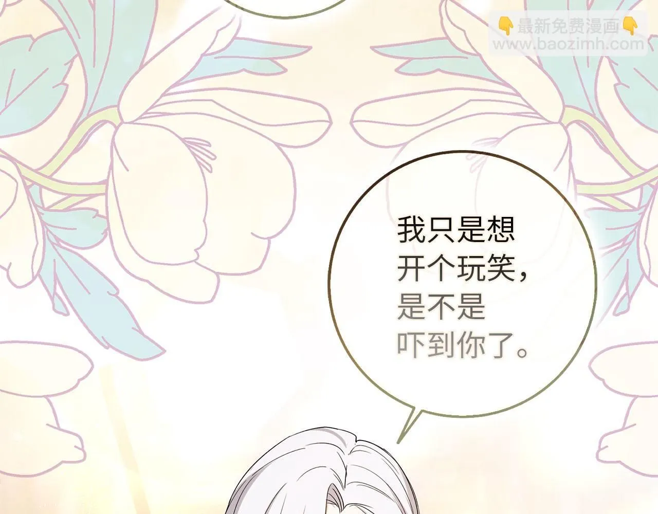 第67话 终成眷属 第33页