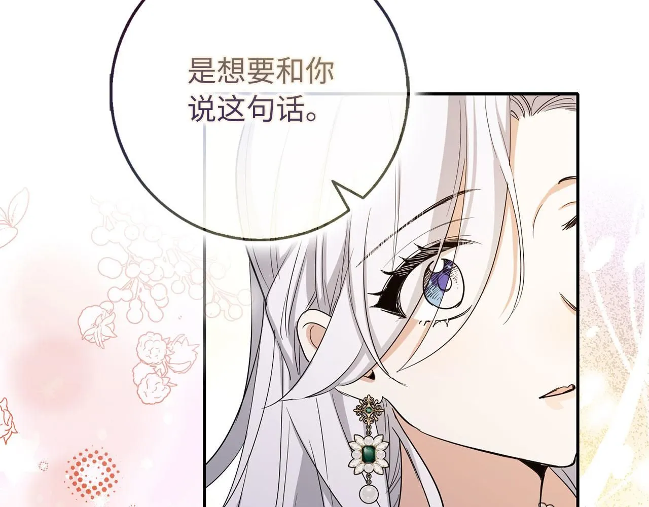 第67话 终成眷属 第54页