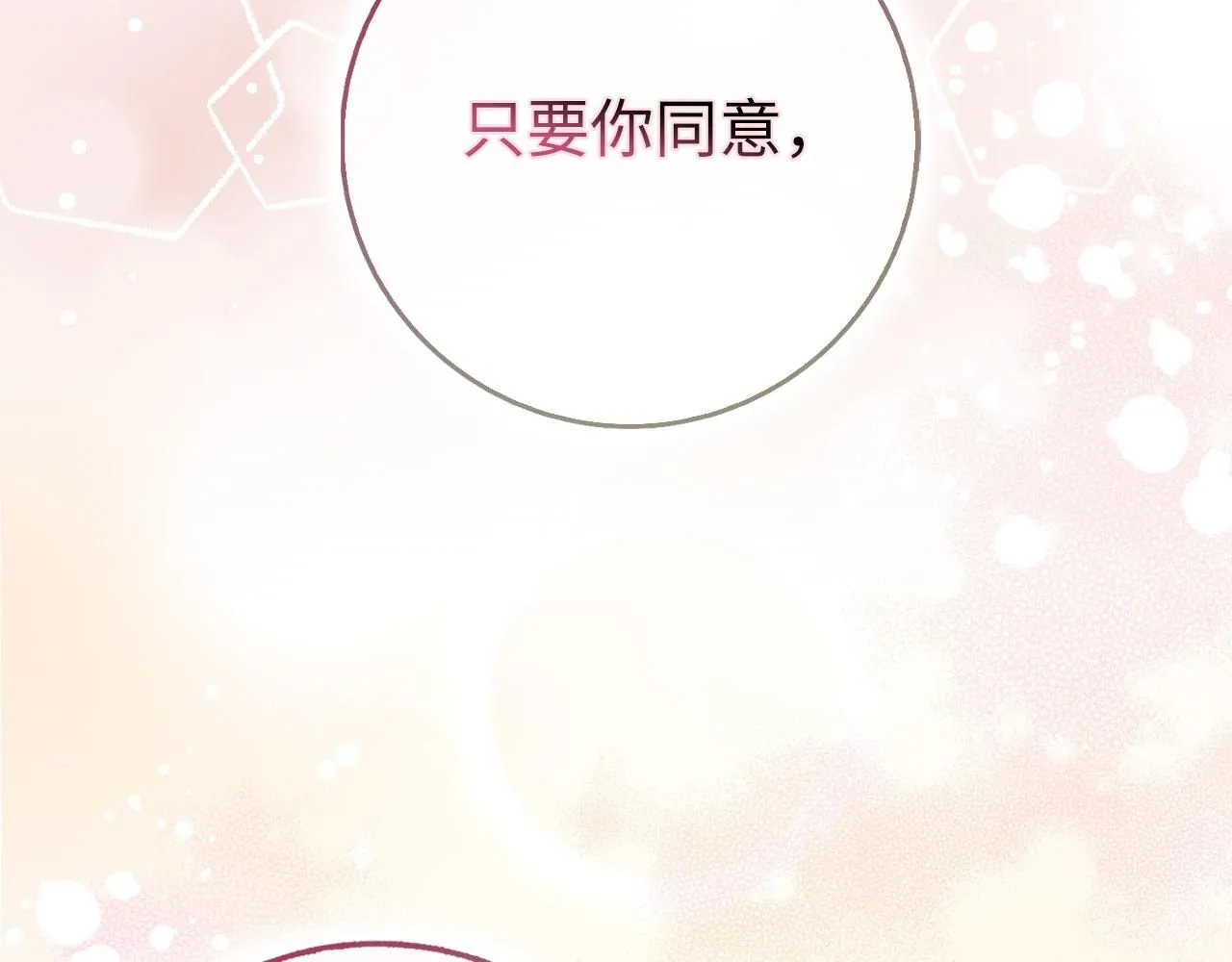 第67话 终成眷属 第60页