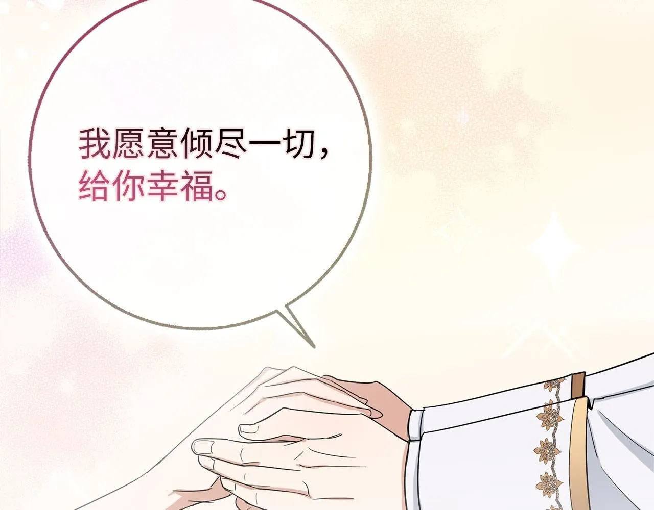 第67话 终成眷属 第61页