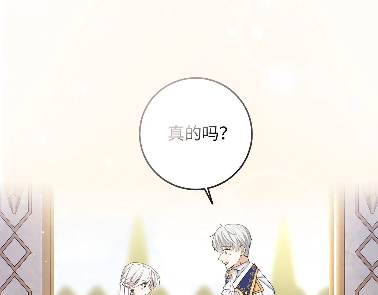第67话 终成眷属 第67页