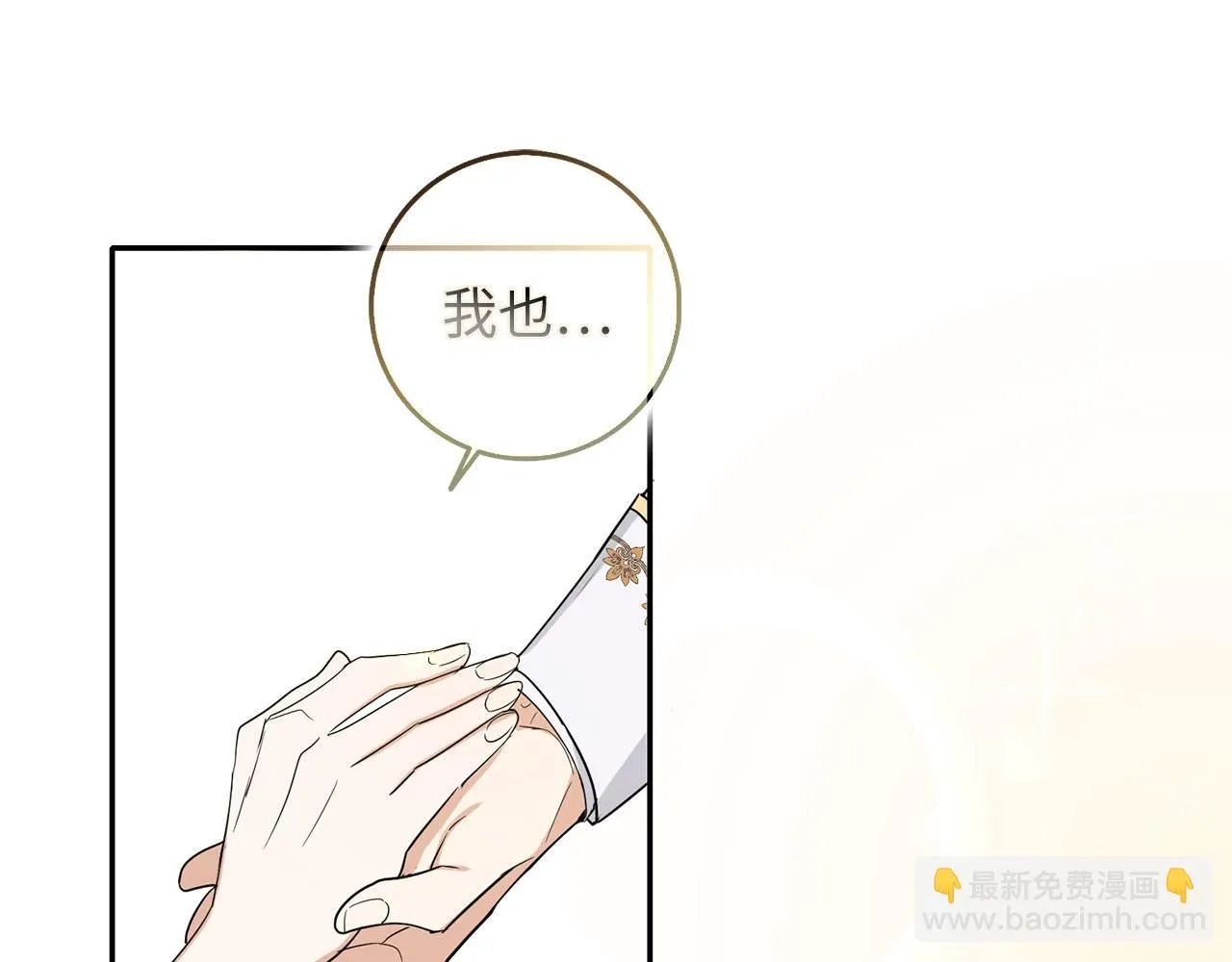 第67话 终成眷属 第69页