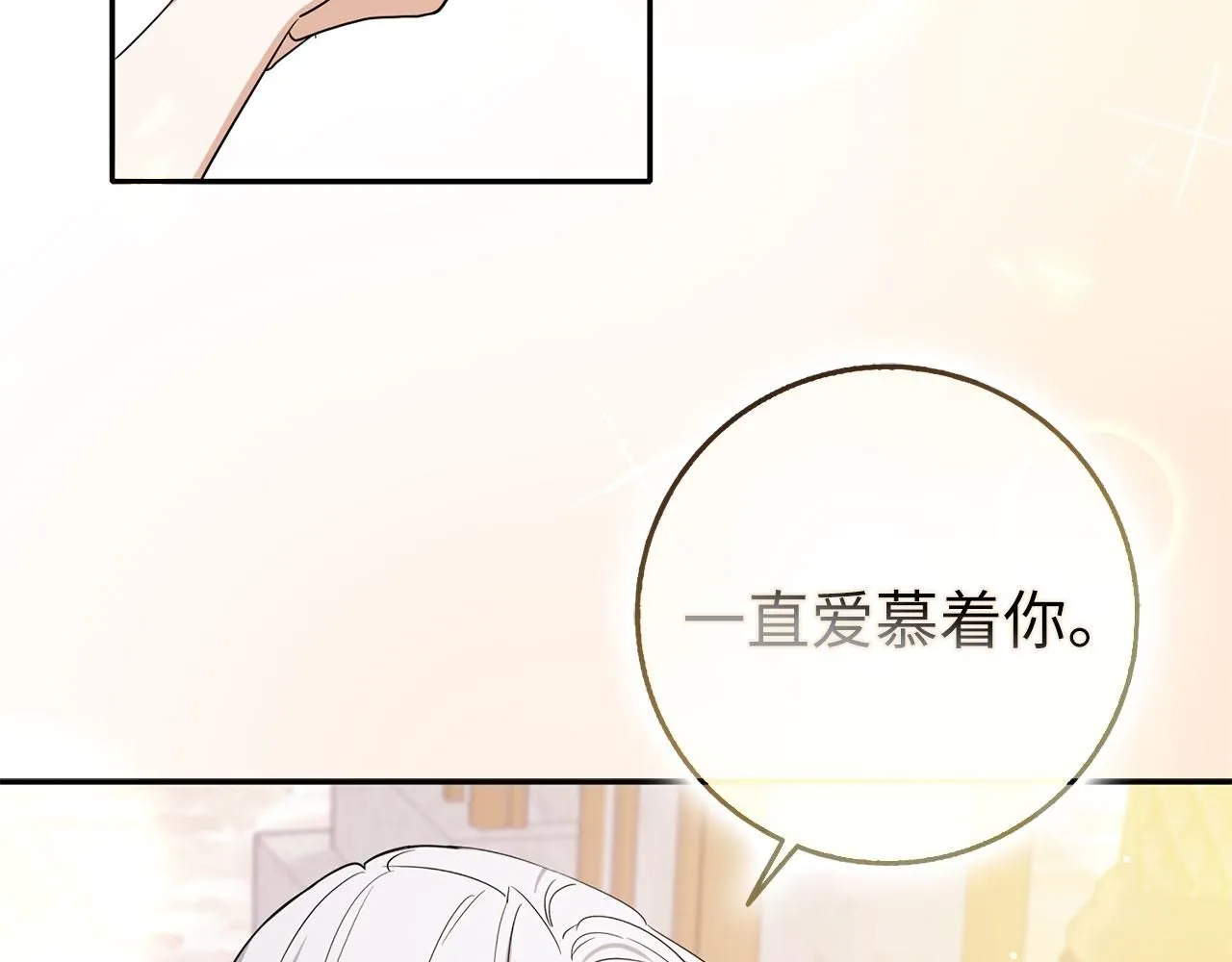 第67话 终成眷属 第70页