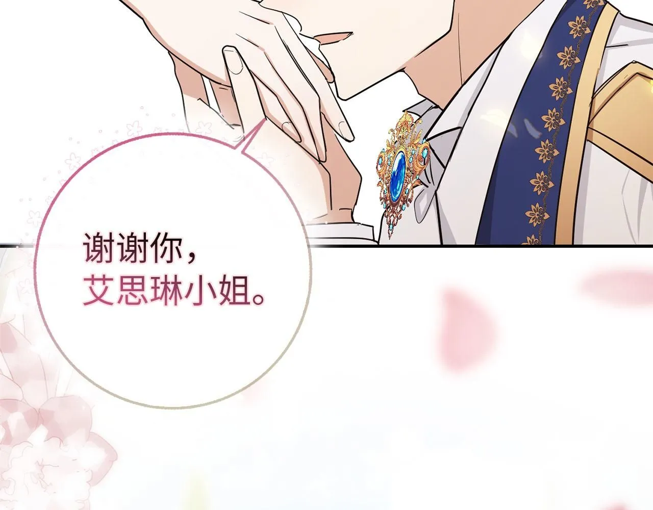 第67话 终成眷属 第74页